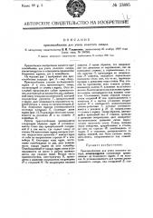 Приспособление для учета колотого сахара (патент 23895)