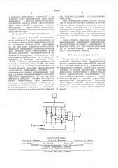 Стохастический интегратор (патент 428411)