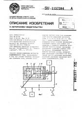 Способ измерения жесткости подшипникового узла (патент 1157384)