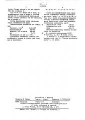 Состав для гидрофобизации плит (патент 585063)