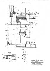 Загрузочно-разгрузочное кромковыравнивающее устройство (патент 525599)