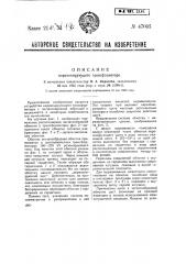 Нерезонирующий трансформатор (патент 47005)