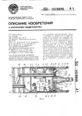 Проходческий комбайн (патент 1416686)