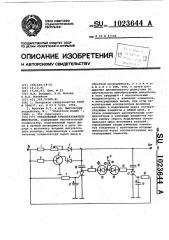 Управляемый преобразователь импульсов (патент 1023644)