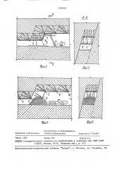 Способ слоевой выемки неустойчивого горного массива (патент 1649092)
