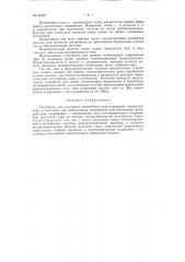Устройство для получения нелинейных вольтамперных характеристик (патент 62187)