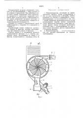 Пневмосепаратор (патент 460078)