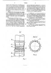 Теплообменная труба (патент 1725061)