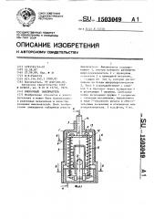 Кнопочный выключатель (патент 1503049)