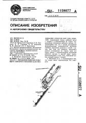 Механизм навески режушего аппарата косилки для окашивания откосов или дна каналов (патент 1158077)