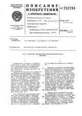 Устройство демодуляции фазоманипулированных сигналов (патент 752781)