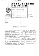 Порошковый электрод для сварки (патент 245529)