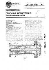 Кавитационный смеситель (патент 1287928)