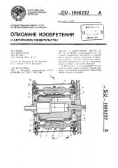 Вакуумный насос (патент 1086222)