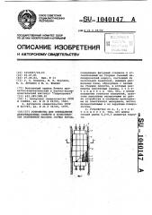 Устройство для определения деформационных свойств и естественных напряжений массива горных пород (патент 1040147)