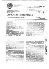 Способ определения влагосодержания коллоидных растворов (патент 1746277)