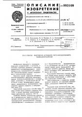 Способ получения активного металл-содержащего моноазокрасителя (патент 883109)