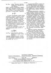 Способ измерения длины движущихся в продольном потоке изделий (патент 1113660)
