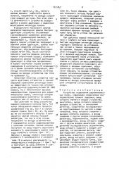 Устройство подавления радиоимпульсных помех (патент 1555867)