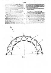 Опорный шпангоут из композиционного материала (патент 1719758)