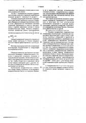 Узловое соединение перекрестных стержневых конструкций (патент 1749401)