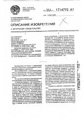 Устройство для заряда накопительного конденсатора (патент 1714792)