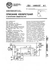 Релейное устройство (патент 1403137)