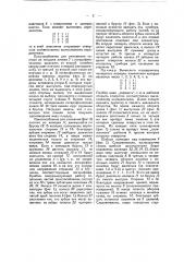 Прибор для вычисления определителей (детерминантов) (патент 49501)