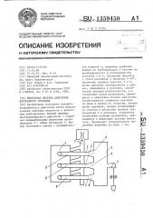Выпускная система двигателя внутреннего сгорания (патент 1359450)