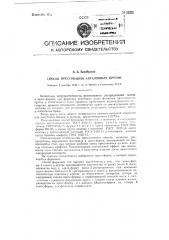 Способ прессования абразивных кругов (патент 85232)