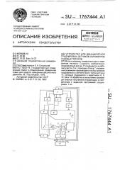 Устройство для динамической градуировки датчиков параметров газовых потоков (патент 1767444)