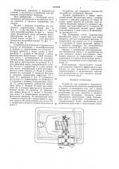 Устройство для подводного гидромассажа (патент 1463294)