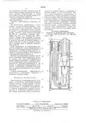 Парогенератор (патент 688763)
