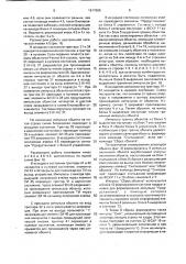 Устройство для измерения координат и размеров объектов (патент 1617665)