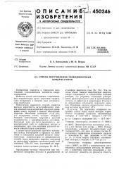 Способ изготовления тонкопленочных конденсаторов (патент 450246)