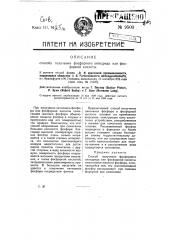 Способ получения фосфорного ангидрида или фосфорной кислоты (патент 9503)