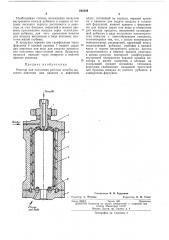 Реактор для получения рабочих агентов высокого давления (патент 244304)