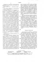 Грузозахватное устройство (патент 1495260)