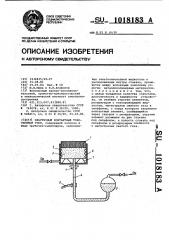 Эластичный контактный токосъемный узел (патент 1018183)