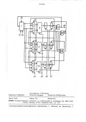 Вычислительное устройство (патент 1434449)