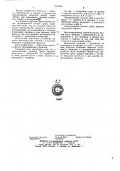 Направляющий элемент двери (патент 1051196)