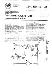 Магнитный пускатель (патент 1518855)