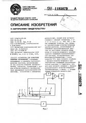Устройство для измерения линейных перемещений (патент 1185079)