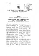 Устройство для установки ножей и резцов в резцовых головках, фрезах и т.п. инструментах вне станка (патент 102428)