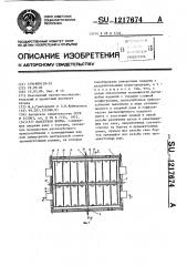 Кассетная форма (патент 1217674)