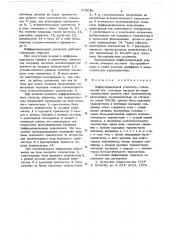 Дифференциальный усилитель (патент 678640)