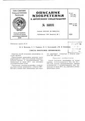 Патент ссср  160181 (патент 160181)