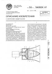 Генератор звуковых колебаний (патент 1663624)