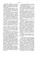Устройство для контроля качества микроизображений на прозрачном носителе (патент 1075217)