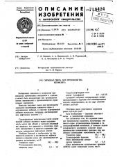 Сырьевая смесь для производства керамзита (патент 718424)